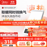 美的（Midea）风暖浴霸吹风照明暖风排气扇一体集成吊顶卫生间取暖器G3P