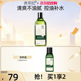 善草纪控油爽肤水 清爽控油补水收缩改善粗糙 湿敷爽肤水节日礼物 【轻度油皮】2代茶树水130ml