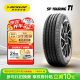 邓禄普（DUNLOP）汽车轮胎 195/60R15 88H SP TOURING T1适配远景/凯越/卡罗拉