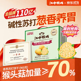 江中猴姑香葱苏打养胃猴头菇咸味碱性饼干肠胃孕妇办公室零食礼盒960g