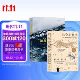 科学求知系列：地理学与生活+社会生物学（套装共2册）