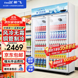 新飞 （Frestec）展示柜冷藏保鲜柜酒水饮料冰柜双开门冷藏柜酒店冷藏保鲜柜超市直冷玻璃门风冷无霜冰箱立式冷柜 大双门蓝白上机900L【4D风冷无霜】【咨询特惠】