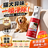 BEAUTY NOTES宠物除臭剂猫咪狗狗生物酶除臭味分解尿味抑菌除螨喷雾母婴安全