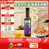 爷爷的农场亚麻籽油热炒油250ml 进口凉拌辅食用油 送宝宝婴儿6-12月辅食谱