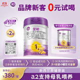 a2至初 婴儿配方奶粉1段奶粉至初 一段奶粉(0-6月龄)850g*2罐
