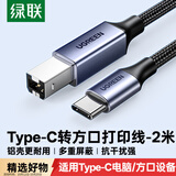 绿联Type-C手机打印机连接线 MIDI转方口内录线适用手机平板电脑接电钢琴解码器OTG数据线2米80807