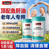 Swisse鱼肝油老年人降血脂软化血管深海肝油omega-3高纯度1800mg软胶囊 【周期养护呵护心脑眼】鱼肝油 60粒*2瓶