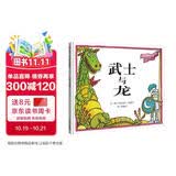 【信谊】武士与龙（3-8岁） 趣味童书绘本 