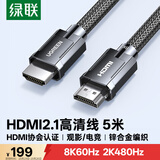 绿联HDMI线2.1线满血8K60Hz 2K480Hz高清视频连接线兼容2.0笔记本电脑接电视显示器投影仪5米50562