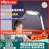雷士（NVC）5A级无蓝光学习护眼台灯学生宿舍全光谱双向立体光
