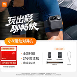 小米运动对讲机滑雪对讲机位置共享户外骑行自驾游5000公里手台（4G全网通+Type-c充电+APP组队)