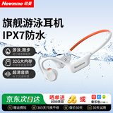 纽曼（Newmine）【2026新款丨游泳必备】骨传导蓝牙游泳耳机运动跑步挂耳式长续航开放式无线耳机儿童IPX7级防汗水
