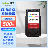 得印CL-841XL墨盒 彩色 适用佳能MG3680 MG3580 MG3180 TS5180 MX538  MX398 MG4180 MG4280 MG2180打印机