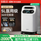 氧精灵5升医用制氧机家用氧气机老人孕妇专用吸氧机带雾化58W