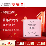 欧舒丹玫瑰香氛皂50g留香温和沐浴出行便携法国原装进口双11送礼物