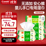 康贝（Combi）宝宝湿纸巾婴儿湿巾纸手口专用柔湿巾婴童适用80片6包