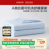 水星家纺夏凉被双人空调被子夏季可机洗裸睡薄被子夏被芯200cm×230cm蓝