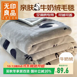 无印良品法兰绒毛毯 办公室午睡毯四季盖毯空调毯子毛巾被 150*200cm