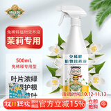 德沃多茉莉专用植物营养液免稀释叶面肥500mL园艺盆栽花肥液肥