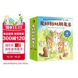 3-友好相处朋友多（3-6岁，15册）美国心理学会儿童情绪管理与性格培养绘本-自信、合群、合作、社恐、融入新集体，社交力情商。