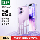 绿联【金榜TOP1|独家双气囊|相机键全包】适用iPhone17手机壳苹果17保护套全包超薄散热透明软壳防摔