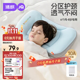 婧麒（JOYNCLEON）婴儿枕头分区宝宝枕护颈神器6个月以上儿童枕头1-3岁 蓝jzt198355