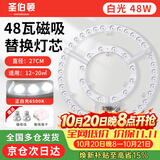 圣伯顿（Shengbodun）led灯盘吸顶灯替换灯芯灯板圆形磁吸模组灯条灯管 48瓦白光