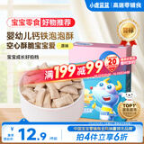 小鹿蓝蓝婴幼儿钙铁泡泡酥原味宝宝零食儿童早餐易溶 35g  8个月+