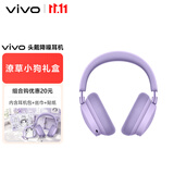 vivo 头戴降噪耳机【潦草小狗礼盒】微风紫 高沉浸主动降噪 238g超轻佩戴 学生 蓝牙耳机