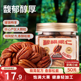三只松鼠碧根果仁118g/罐 每日坚果炒货干果进口休闲零食团购送礼小吃
