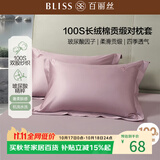 百丽丝水星家纺出品对枕套100S纯棉100%长绒棉超柔贡缎双人枕头套床品