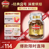 摩可纳（Moccona）经典8号冻干速溶黑咖啡200g瓶装 深度烘焙进口拿铁美式冷萃0糖