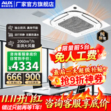 奥克斯（AUX）中央空调天花机大5匹/3匹一拖一嵌入式吸顶机冷暖商铺家用新能效吊顶天井机空调八面出风 大3匹 一级能效八面风-冷暖变频【220v电压】 一拖一