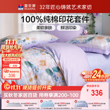 富安娜床上四件套纯棉 100%全棉床单被套双人加大 幽梦 230*229cm 紫
