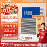 欧积汽车空调滤芯+空气滤芯滤清器/15-25款大众凌渡/凌渡L(1.4T/1.2T)
