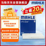 马勒（MAHLE）高风量空调滤芯滤清LA521(适用于老宝来/朗逸非PLUS/甲壳虫/朗行)
