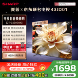 夏普43英寸【安装版 固定挂架送装一体】京东联名OS系统 开机无广告43JD01电视2T-C43H3HA