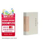 东坡乐府笺/中国古典文学丛书·典藏版