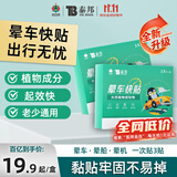 云南白药晕车贴耳贴防晕车晕船晕机防呕吐成人老人晕车贴开学季出行15贴