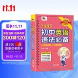 天天背 初中英语语法必备 七八九年级中考Qbook小红书掌中宝随身记便携笔记本 初中英语语法知识大全语法考点归纳口袋书