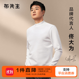 布先生热胆小高领加厚长袖打底白色T恤男春秋纯色打底衫上衣KT01878 【小高领】象牙白 XL /180