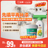 立邦荷净墙面修补滚筒补墙防霉耐水翻新墙面修复内墙乳胶漆500g+2500g