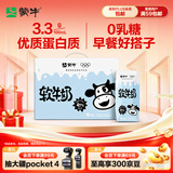 蒙牛软牛奶利乐钻200ml*10盒 3.3g蛋白零乳糖 易吸收肚子舒服