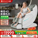 迪斯（Desleep）按摩椅太空舱2026全身零重力按摩椅十大品牌全自动电动AI按摩沙发椅子A17L-4D版生日礼物