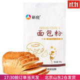 新良面包粉高筋面粉500g 原味家用面包机专用小麦吐司烘焙材料 面包粉500g*1袋