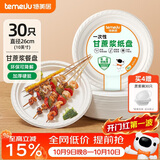 特美居（temeiju）一次性盘子大号10英寸*30只水果纸盘碟可降解加厚餐盘户外餐具