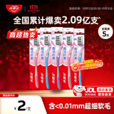 高露洁（Colgate）【热卖榜】牙刷软毛超洁纤柔牙刷成人深层清洁独立包装5支