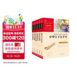 古今中外经典故事：中华上下五千年+中国古代寓言+中外名人故事+神话传说+历史故事+民间故事（共6册）