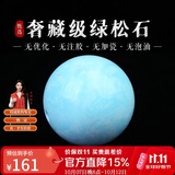 妍韵珠宝奢藏级原矿绿松石单珠散珠 镜面高瓷文玩配珠圆珠附证书 7-8mm