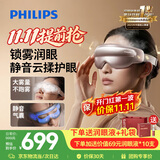 飞利浦（PHILIPS）眼部按摩仪器【美眼宝pro】护眼仪蒸汽眼罩雾化按摩眼干润眼送父母男女朋友新婚礼物生日7203E